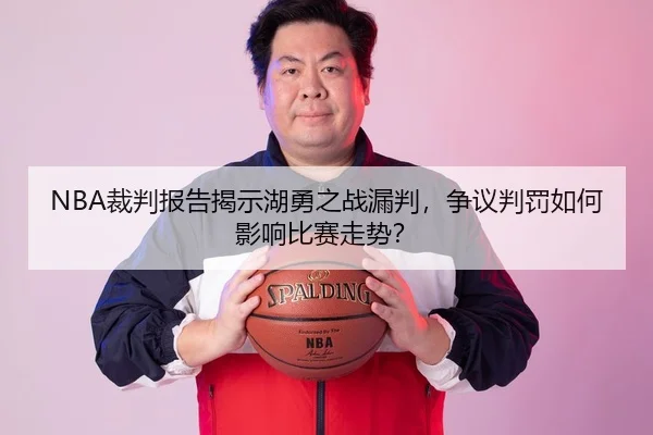 cai-pan-bao-gao-jie-shi-hu-yong-zhi-zhan-lou-pan-zheng-yi-pan-fa-ru-he-ying-xiang-bi-sai-zou-shi-1-520.jpg