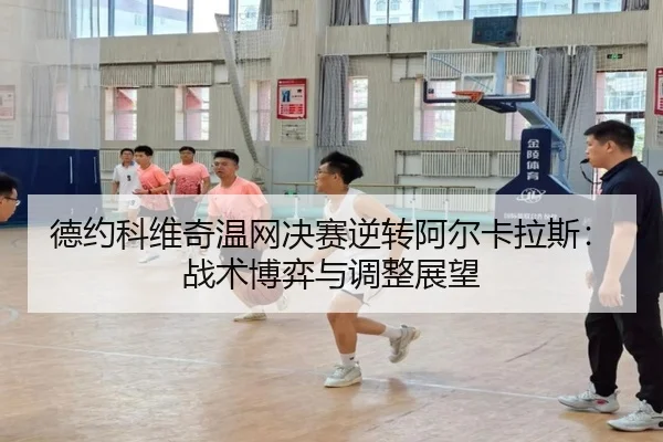 de-yue-ke-wei-qi-wen-wang-jue-sai-ni-zhuan-a-er-ka-la-si-zhan-shu-bo-yi-yu-tiao-zheng-zhan-wang-2-946.jpg