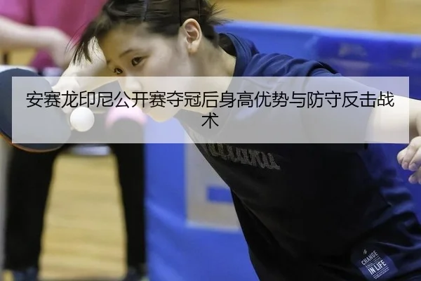 an-sai-long-yin-ni-gong-kai-sai-duo-guan-hou-shen-gao-you-shi-yu-fang-shou-fan-ji-zhan-shu-2-476.jpg