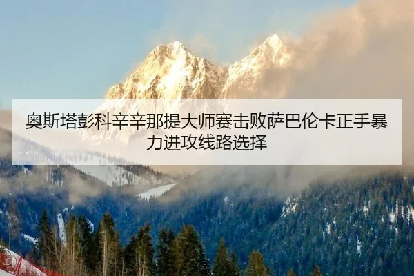 ao-si-ta-peng-ke-xin-xin-na-ti-da-shi-sai-ji-bai-sa-ba-lun-ka-zheng-shou-bao-li-jin-gong-xian-lu-xuan-ze-3-135.jpg